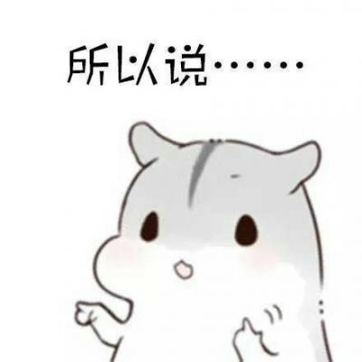 适合做头像的表情包 8