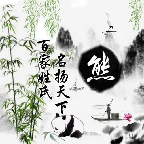 姓氏签名头像 1