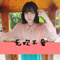 适合12岁女孩的文字头像 1