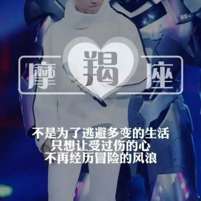 12星座头像男 4