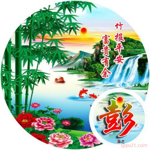 2023年虎年曾姓签名微信头像 1