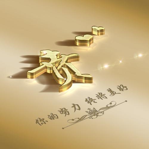 2023新年姓氏头像立体 1