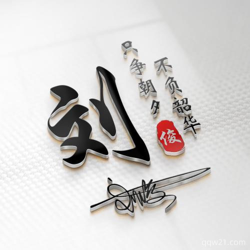 2023姓名立体微信头像 1