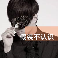 诱惑网名男生头像高级