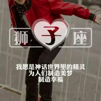 十二星座男生头像 12星座 2