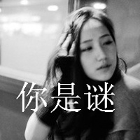 女生拽酷网名
