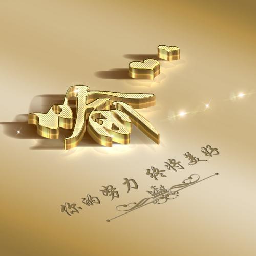 2023虎年姓氏头像图片怎么做的 4