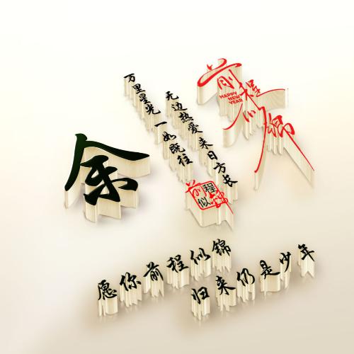 2023年顾建设微信励志头像 3