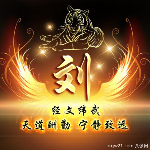 好看的微信头像图片 独特仁义 2