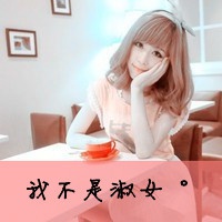qq配套头像网名 3
