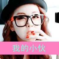 闺蜜网名也可以做情侣网名