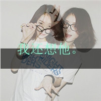 谐音梗王女生网名