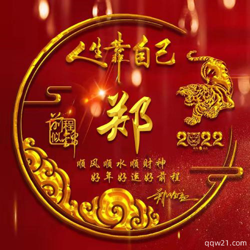 2023年最流行的姓氏头像 1