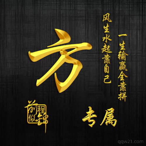 百家姓氏头像 4