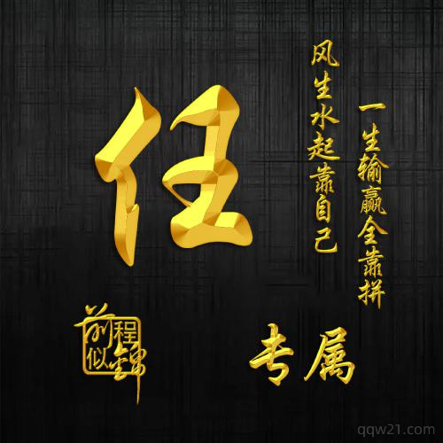 暴富微信头像 6