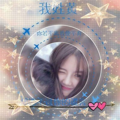 怎么自己做姓氏头像 7
