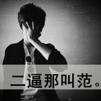 男生名字冷漠网名