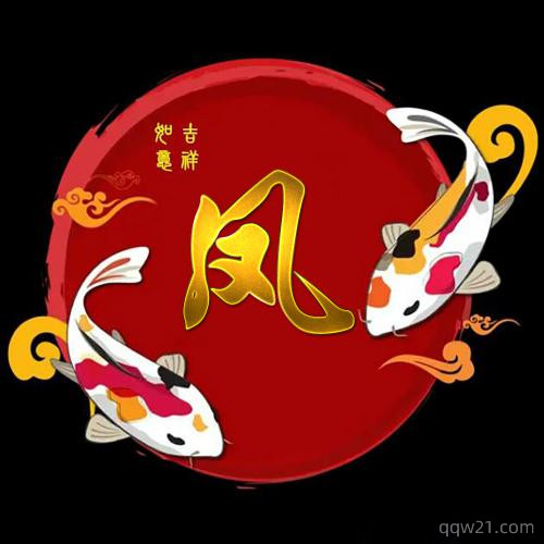 好运吉祥如意微信头像 招财 3