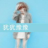 毕业女生qq网名