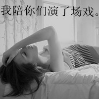 女生高级头像图片大全 6