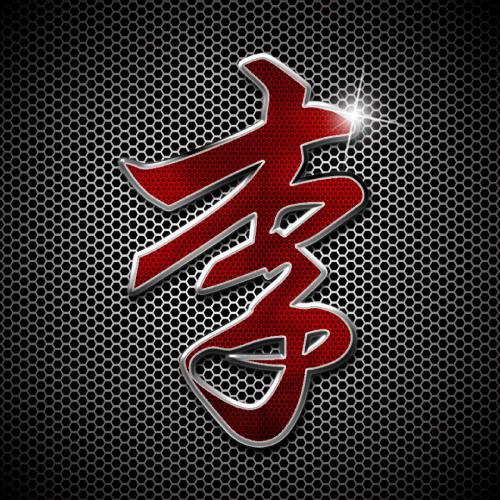 鼠年姓氏微信头像段 1