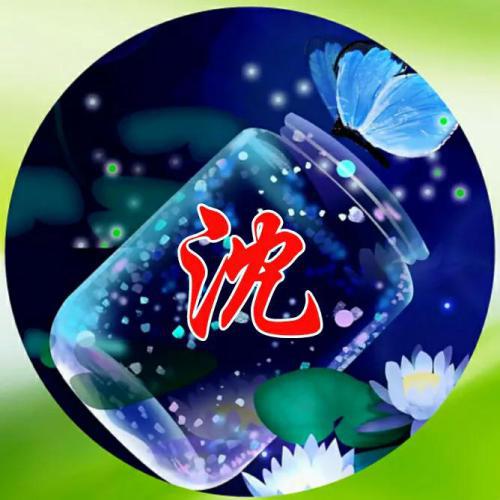 怎么做自己的专属头像文字 3