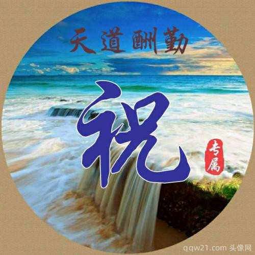 2023好看的姓氏头像图片 4