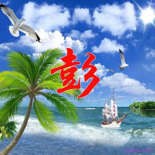 百家姓氏头像 3