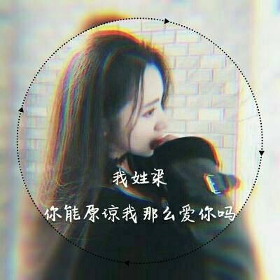 2023新年头像女姓氏 6
