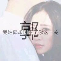 qq姓氏头像大全带字 2
