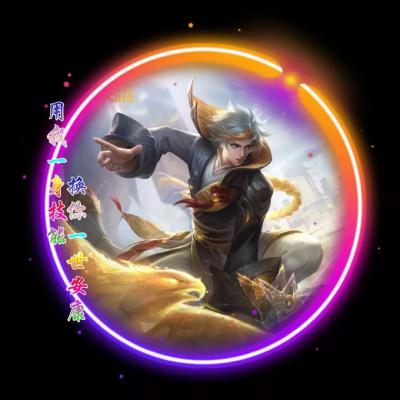 王者锁定头像 9