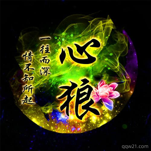 10000个姓氏微信头像常姓 3