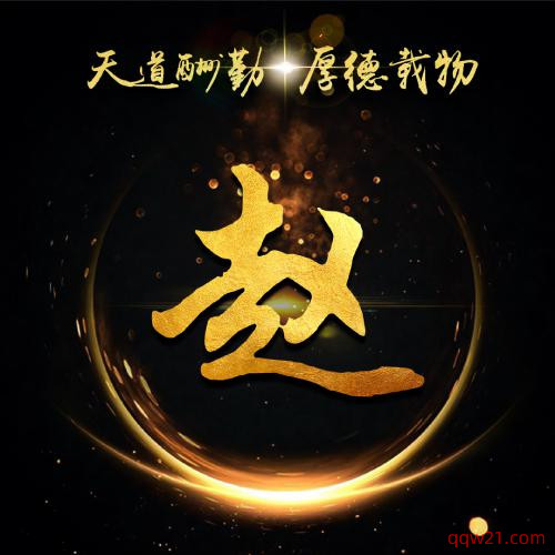 鼠年姓氏微信头像段