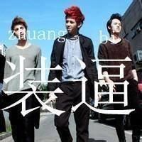 沙雕头像网名男生