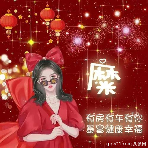 2023虎年姓氏头像闫 8