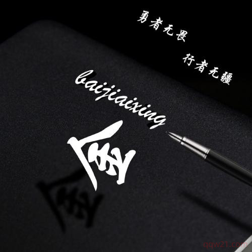 自己怎么在手机上做姓氏头像 9