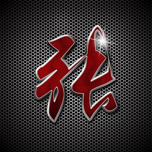 姓氏立体头像 7