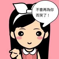 最近流行的卡通头像 7